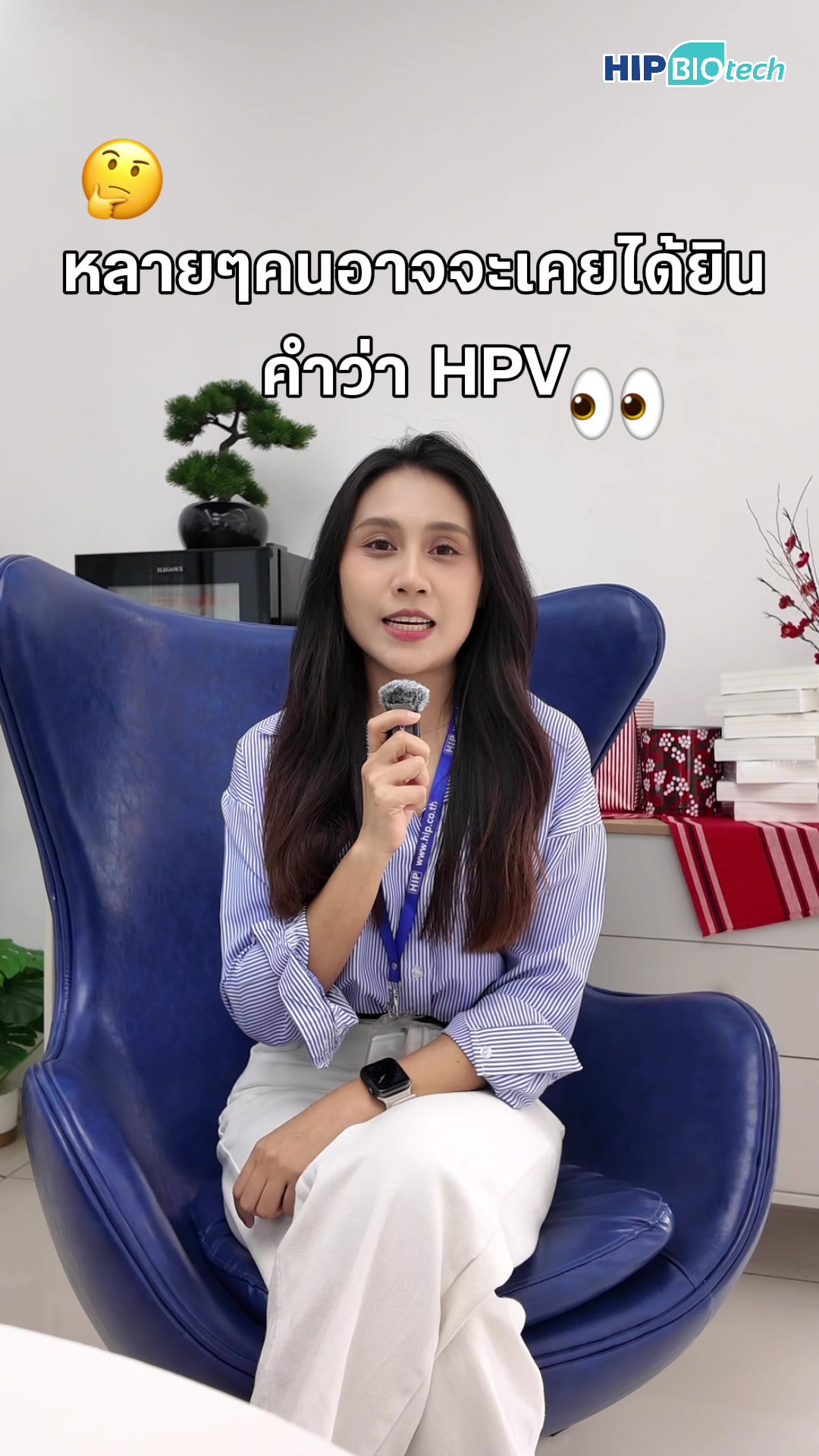 @HIP Biotech