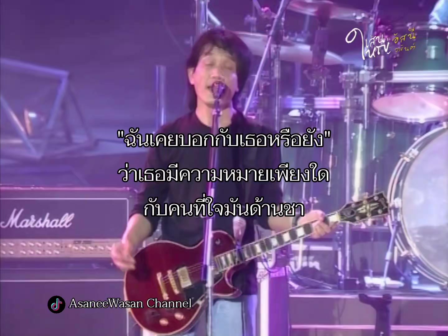 @อัสนี&วสันต์ โชติกุล
