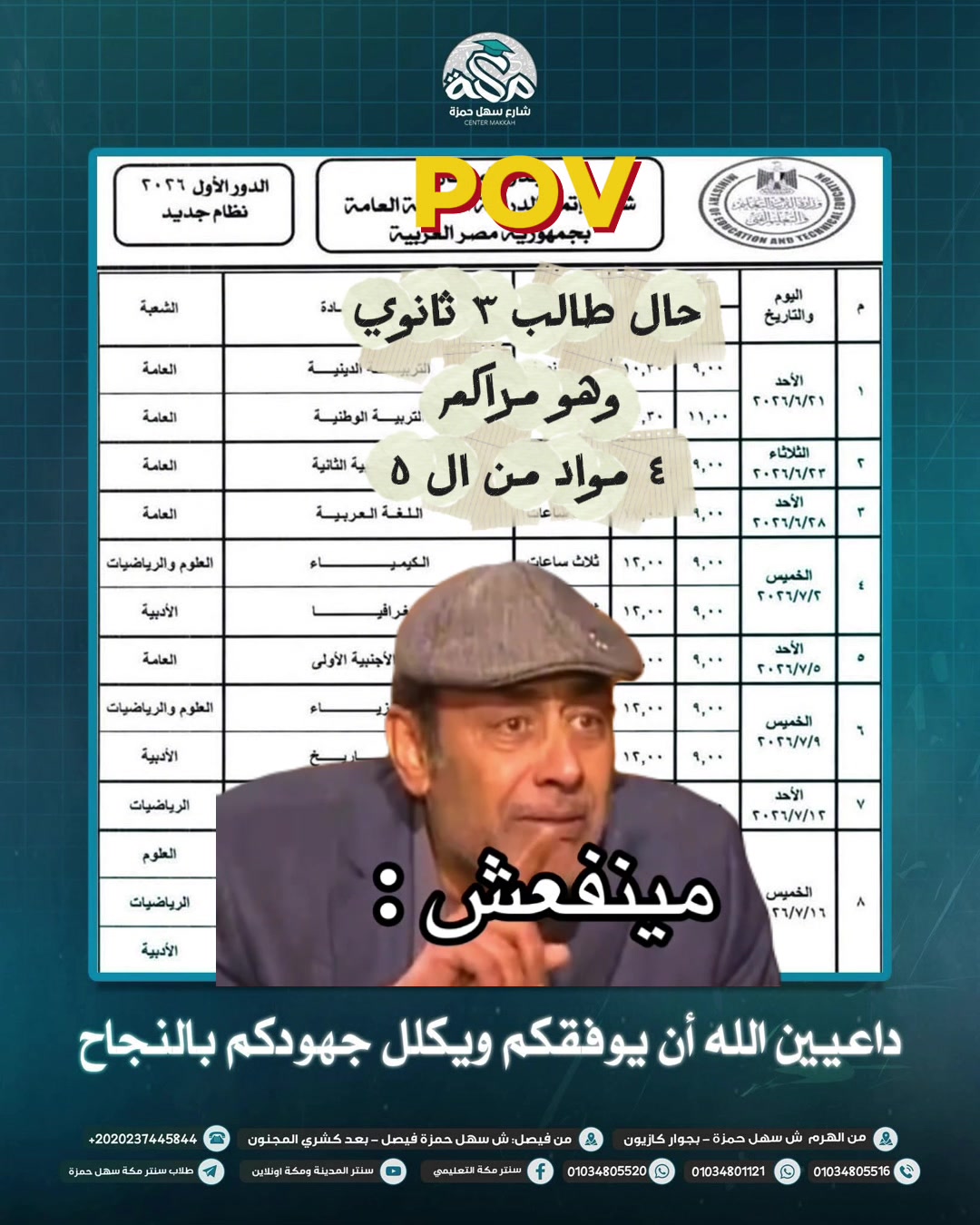 @pov:سنتر مكة💯😈