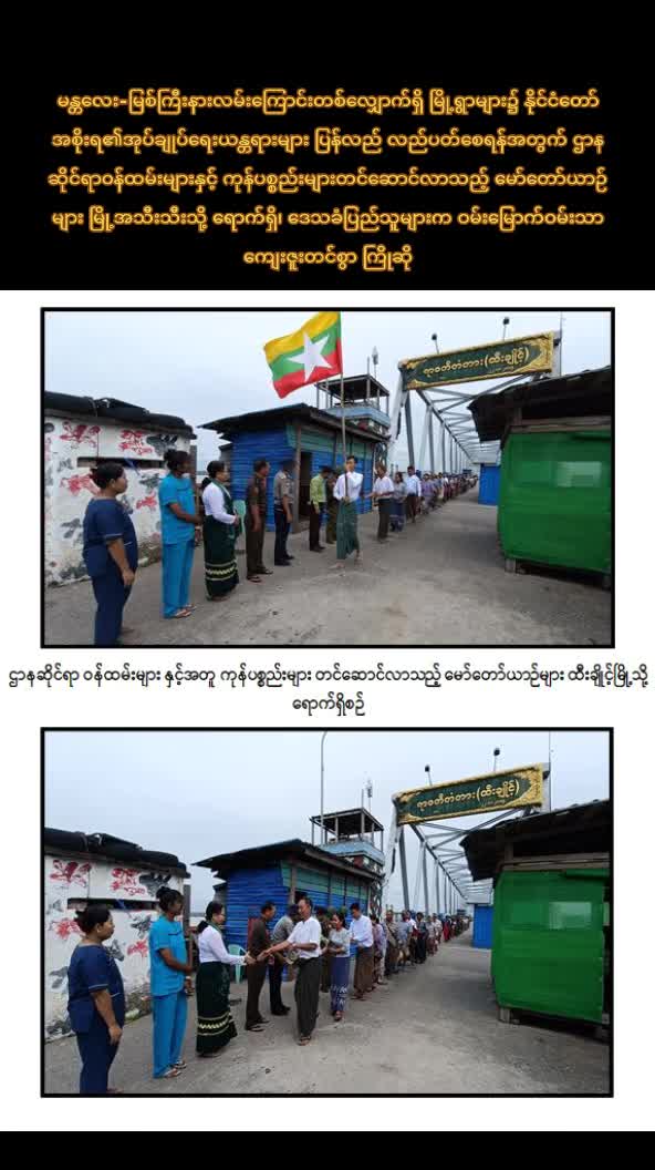 @97 Media Myanmar