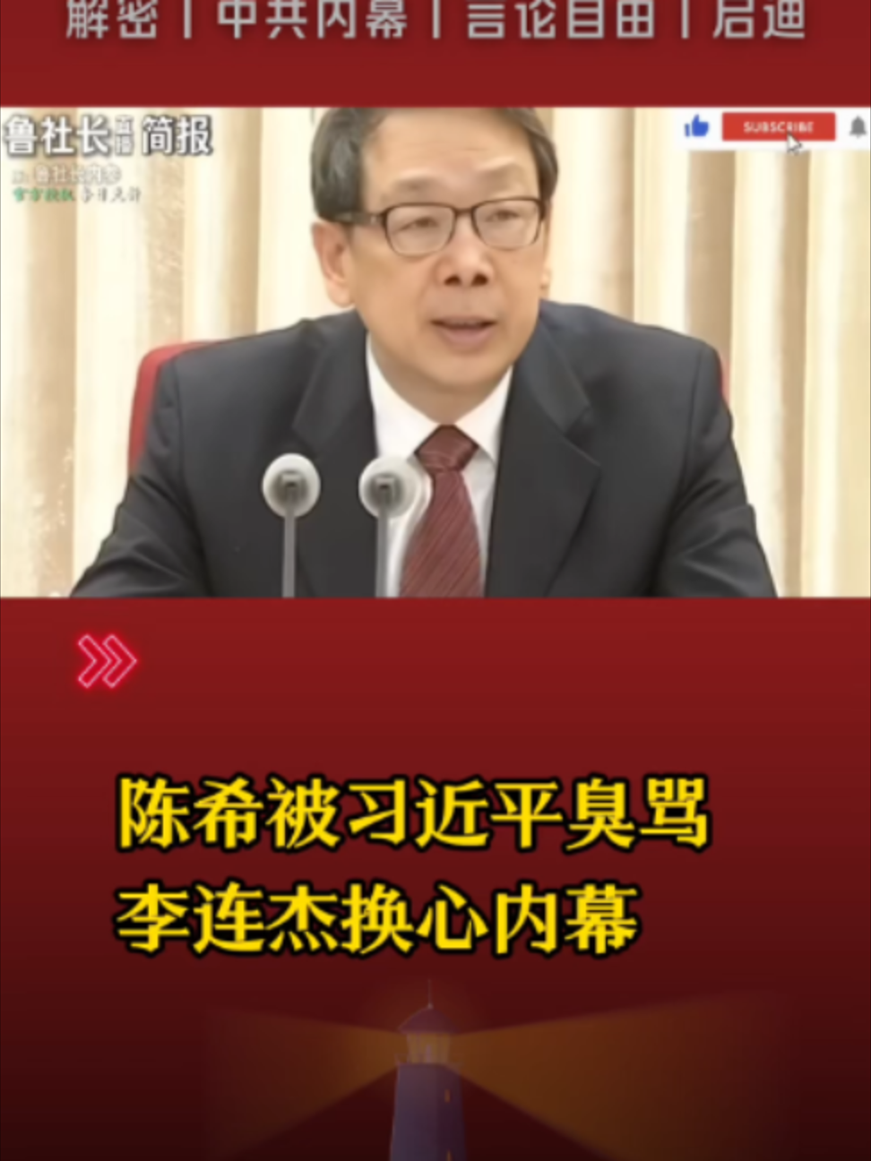 @中国政经解密