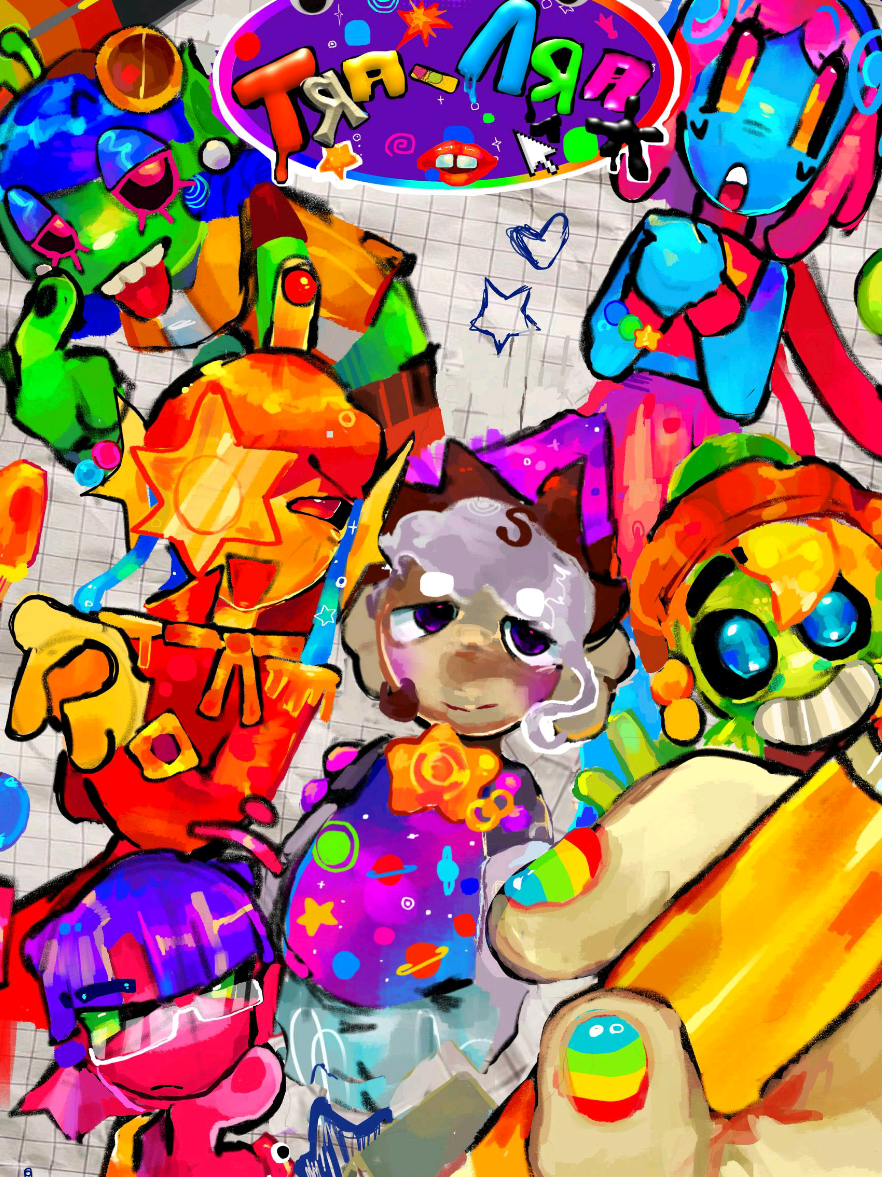 @YASYA!!🌈🖍️🦐[я яся]ᐛ☆