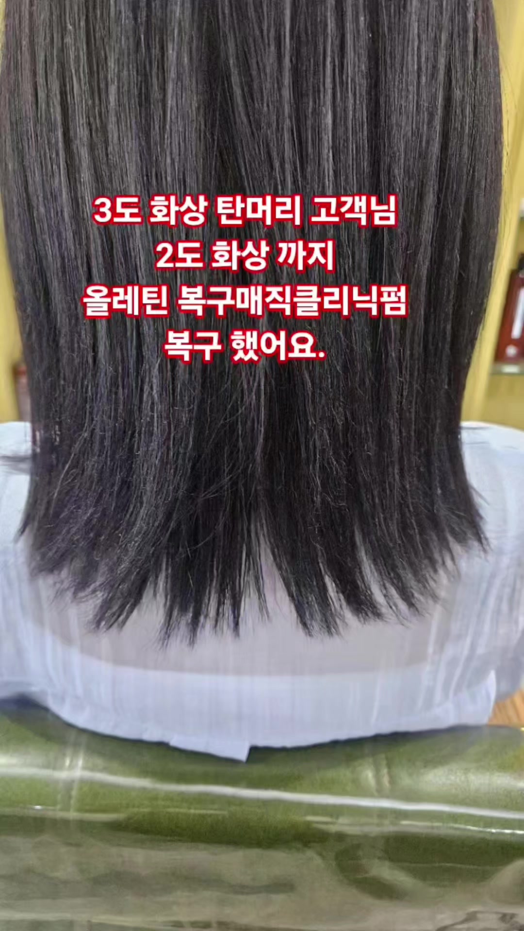 @올레틴 복구매직 클리닉펌 개발[ 김송정]