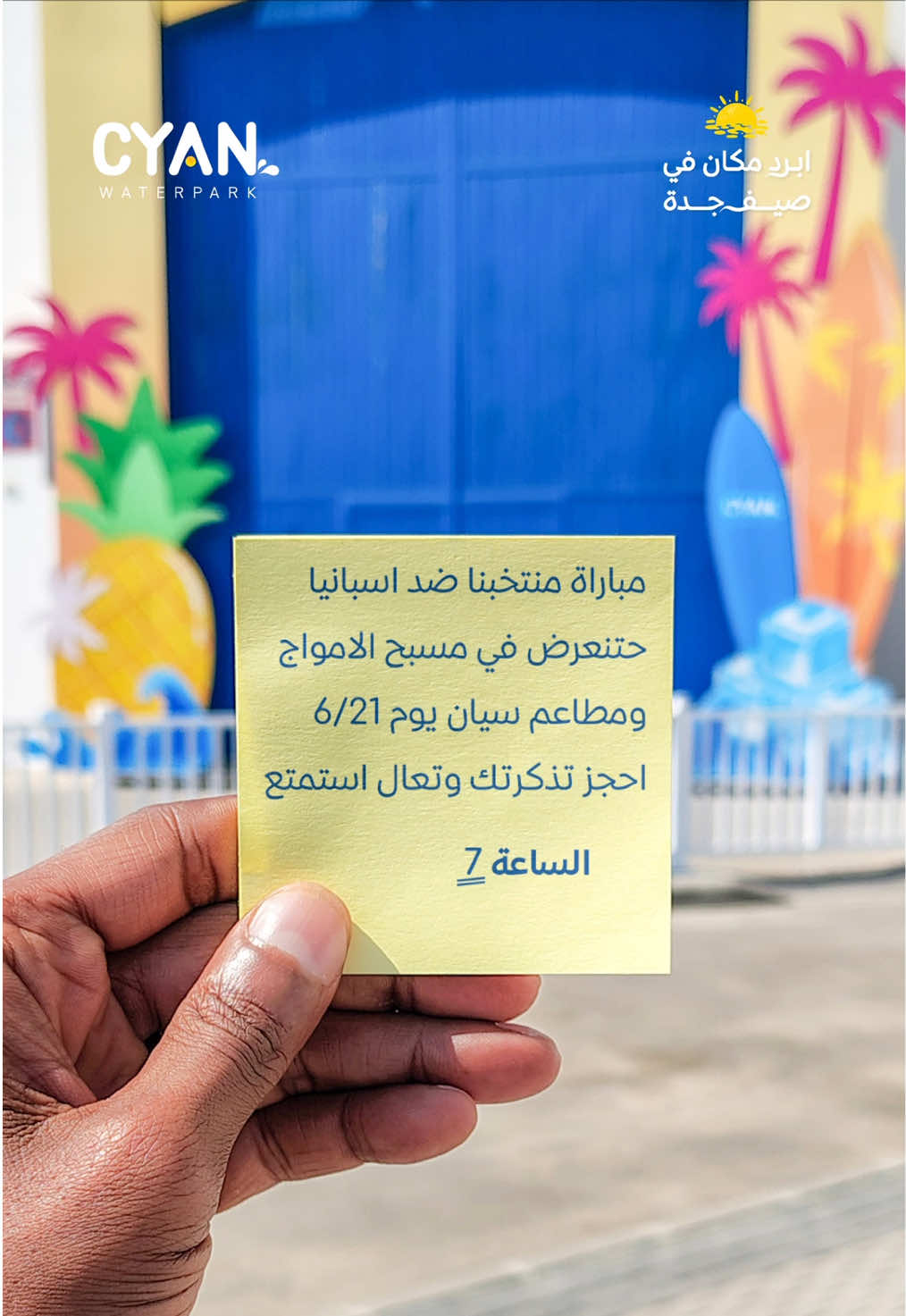 @Cyan Waterpark سيان واتربارك