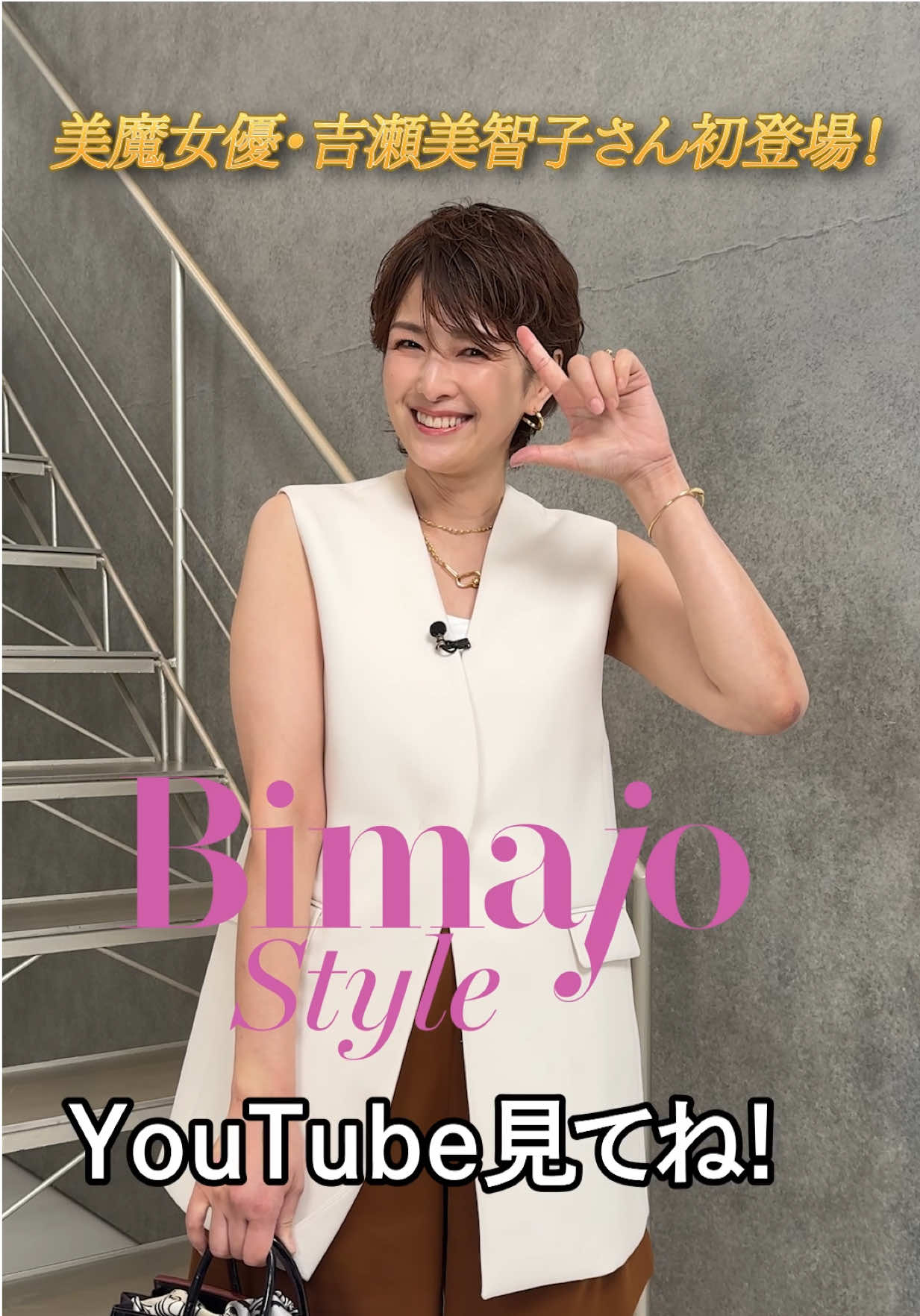 @Bimajo Style 美魔女&reg;︎公式