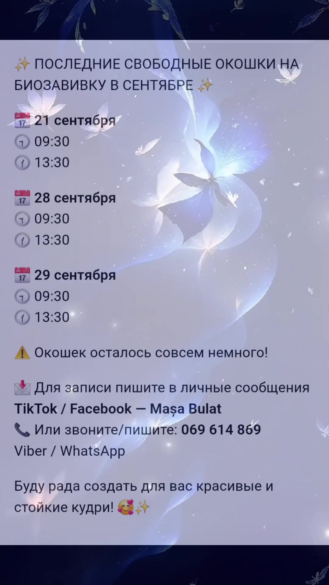 @Маша Биозавивка