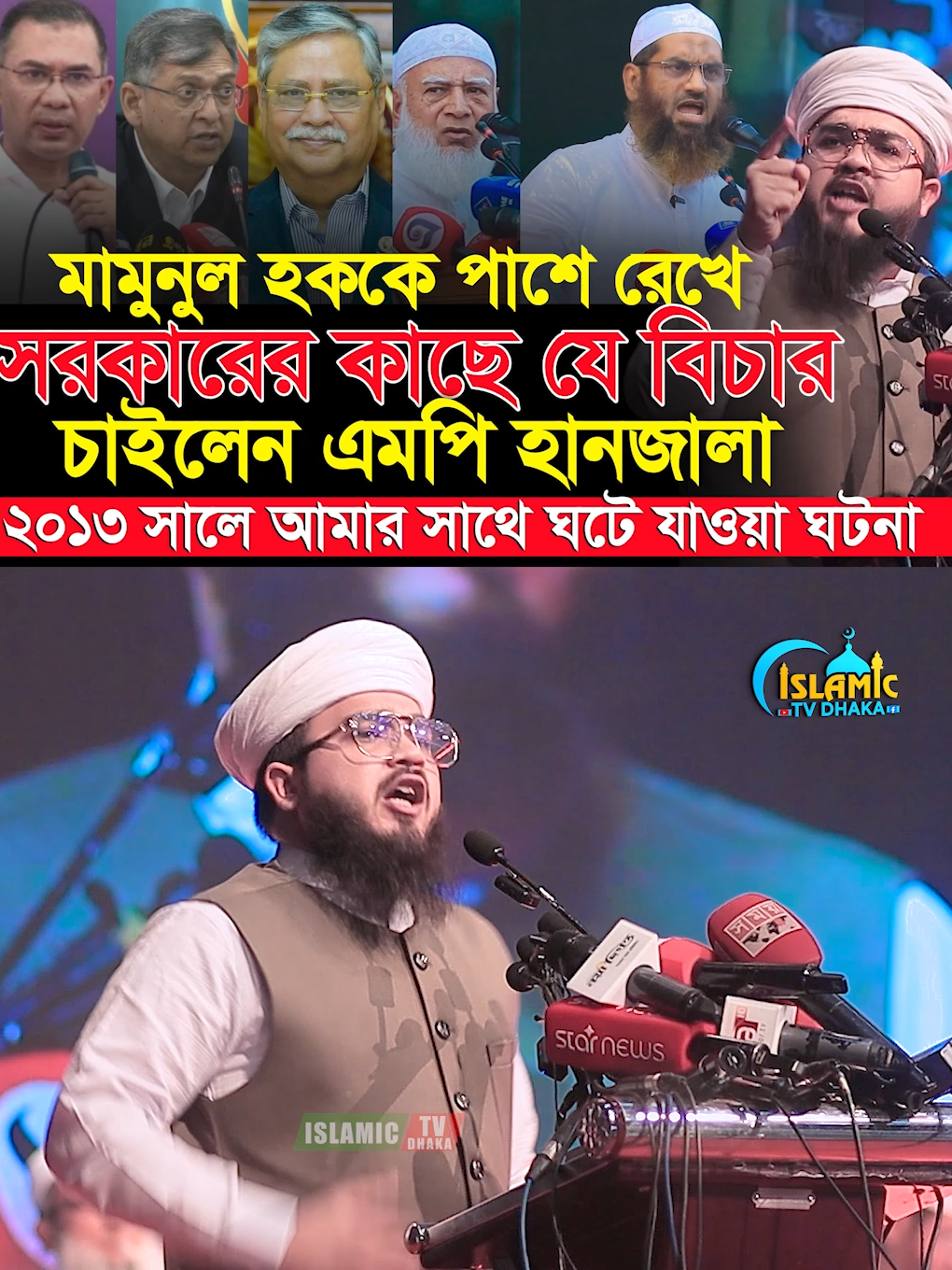 @Islamic Tv Dhaka