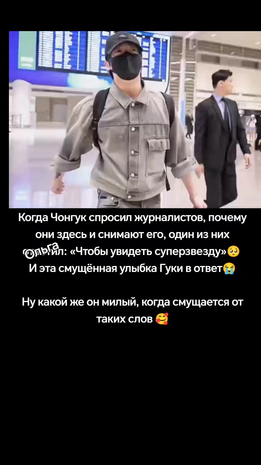 @Ольга Fan