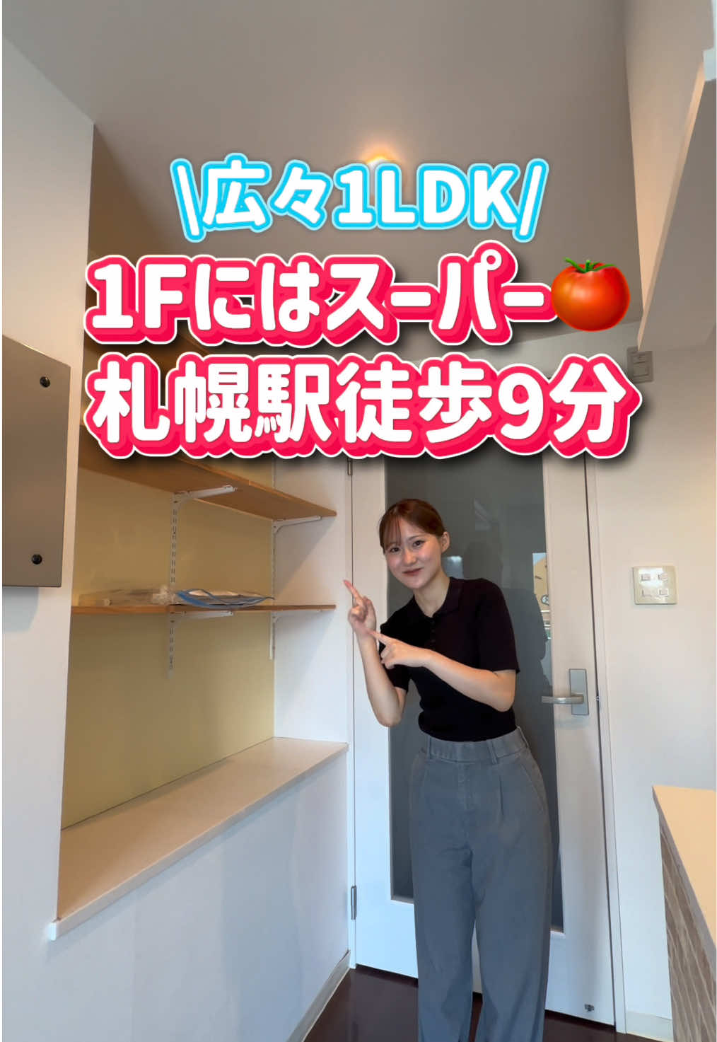 @札幌 不動産女子┊︎Check