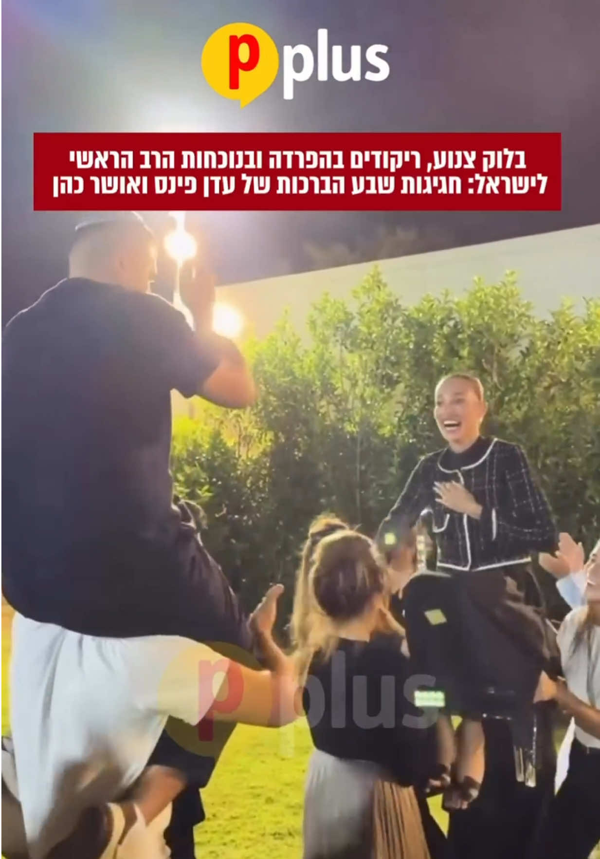 @Pplus פנאי פלוס