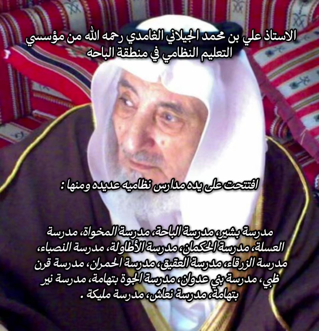 @الغامدي