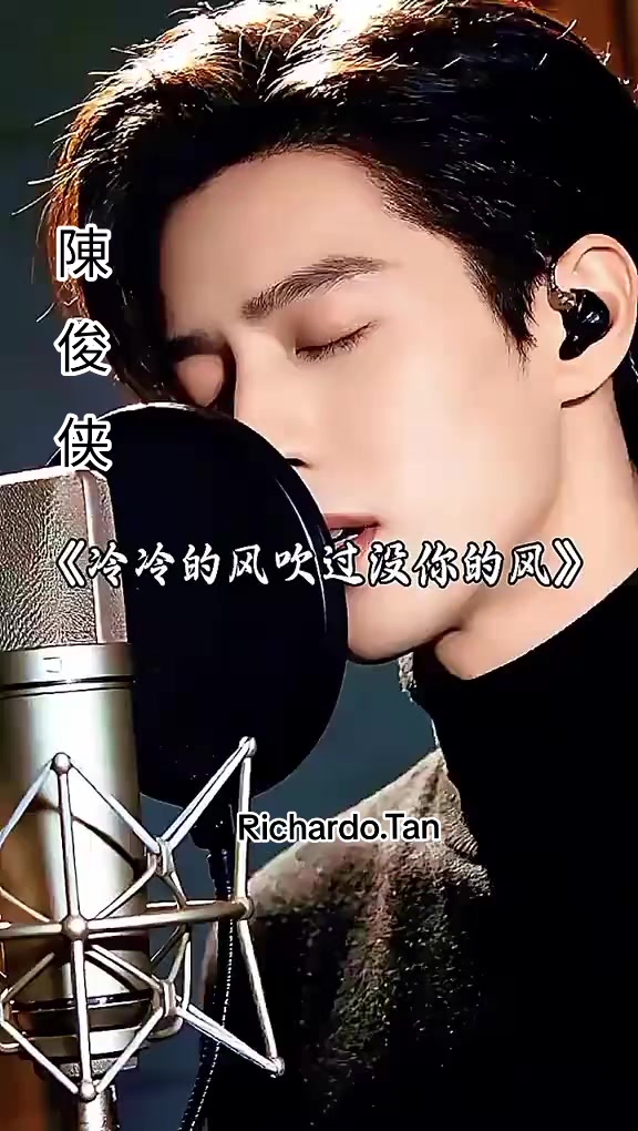 @陈俊侠.Richardo Tan