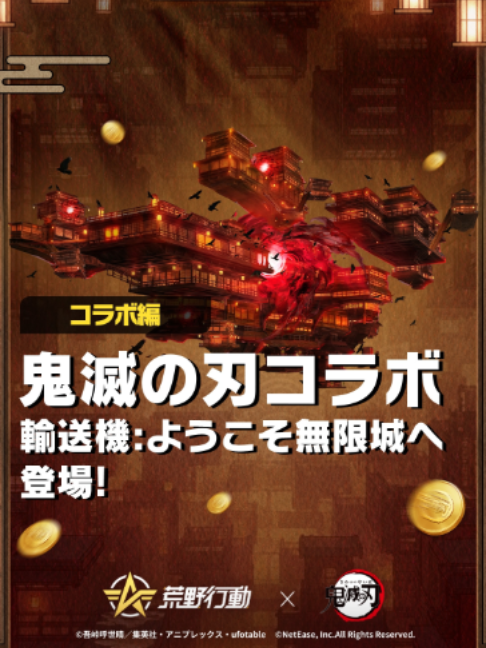 @荒野行動-『KNIVES OUT』公式