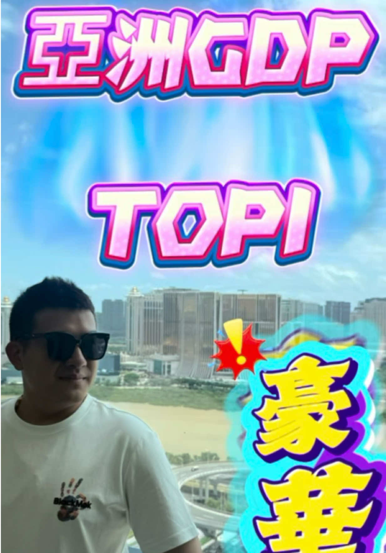 @台灣人Leo初來珠海