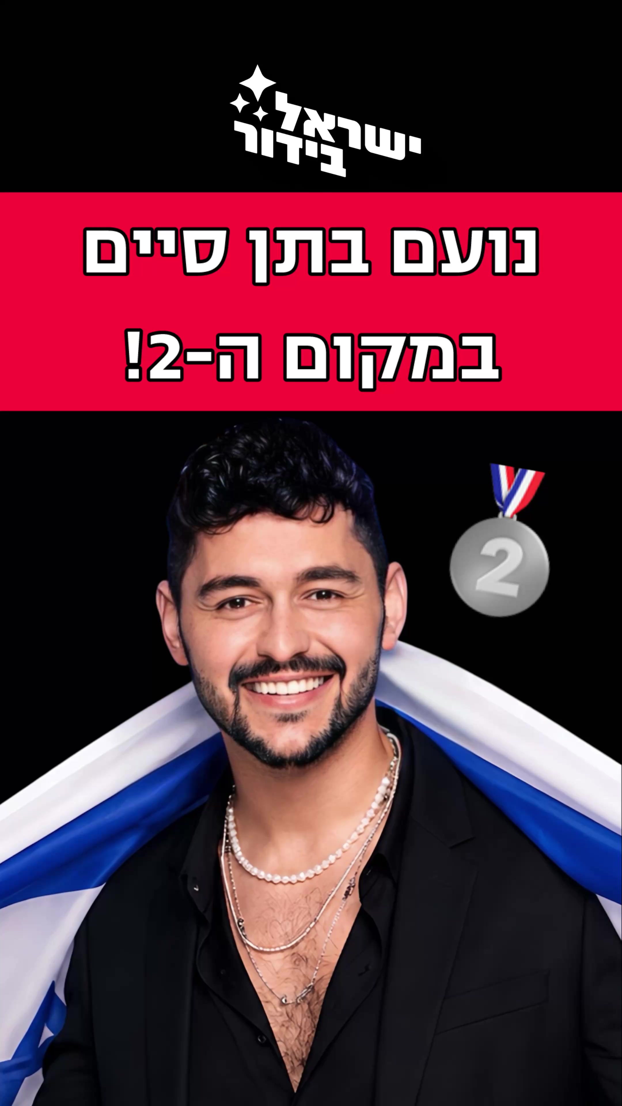 @ישראל בידור