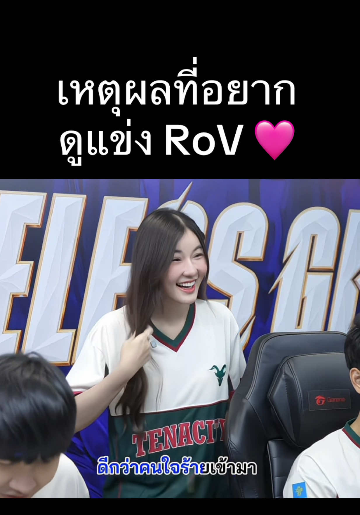 @ศูนย์บำบัดนักกีฬา RoV