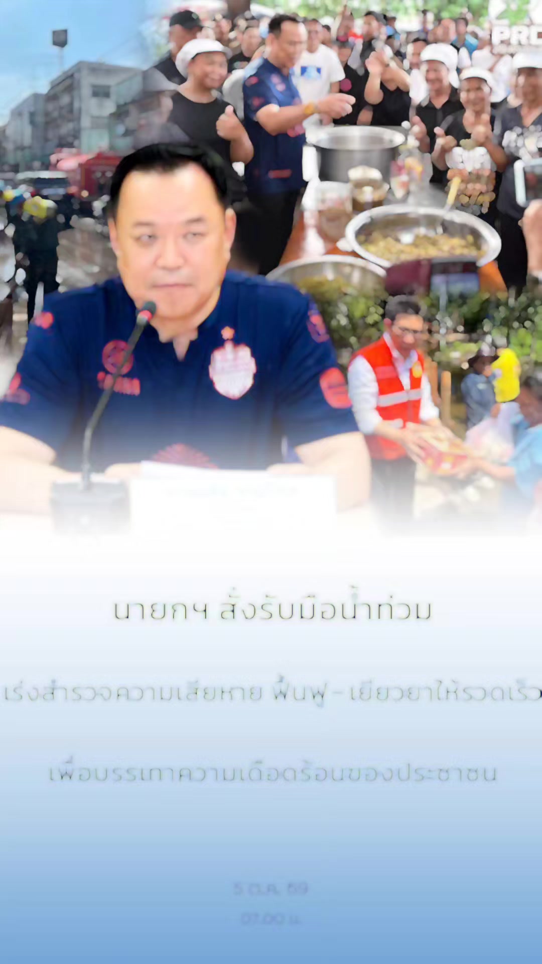 @ทันข่าว News by วัต
