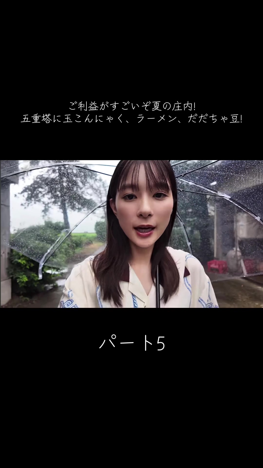 @芳根京子のFAN