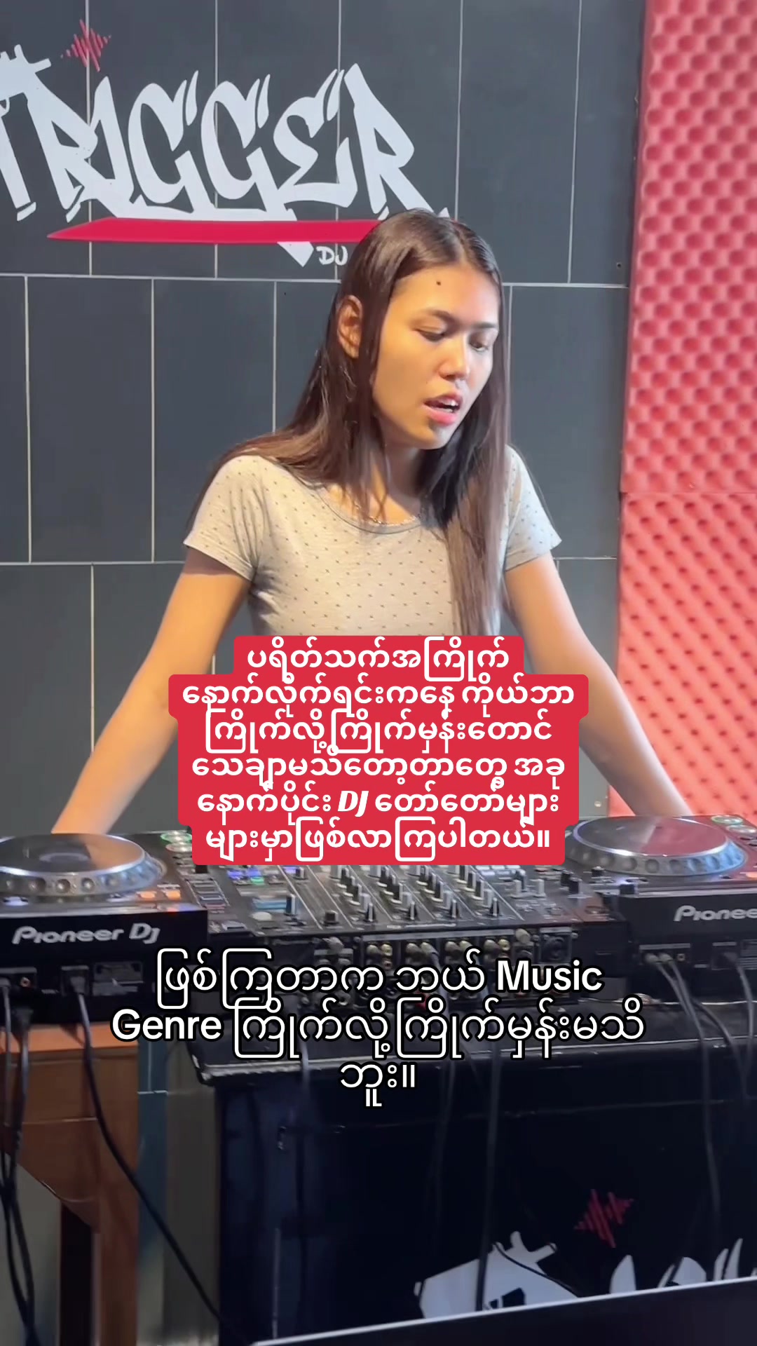 @TRIGGER DJ SCHOOL
