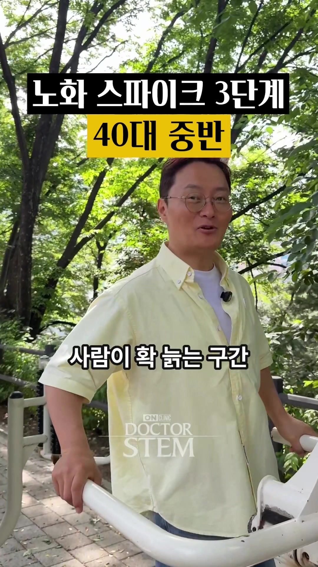 @닥터 스템 오승민 | 오앤의원 대표원장