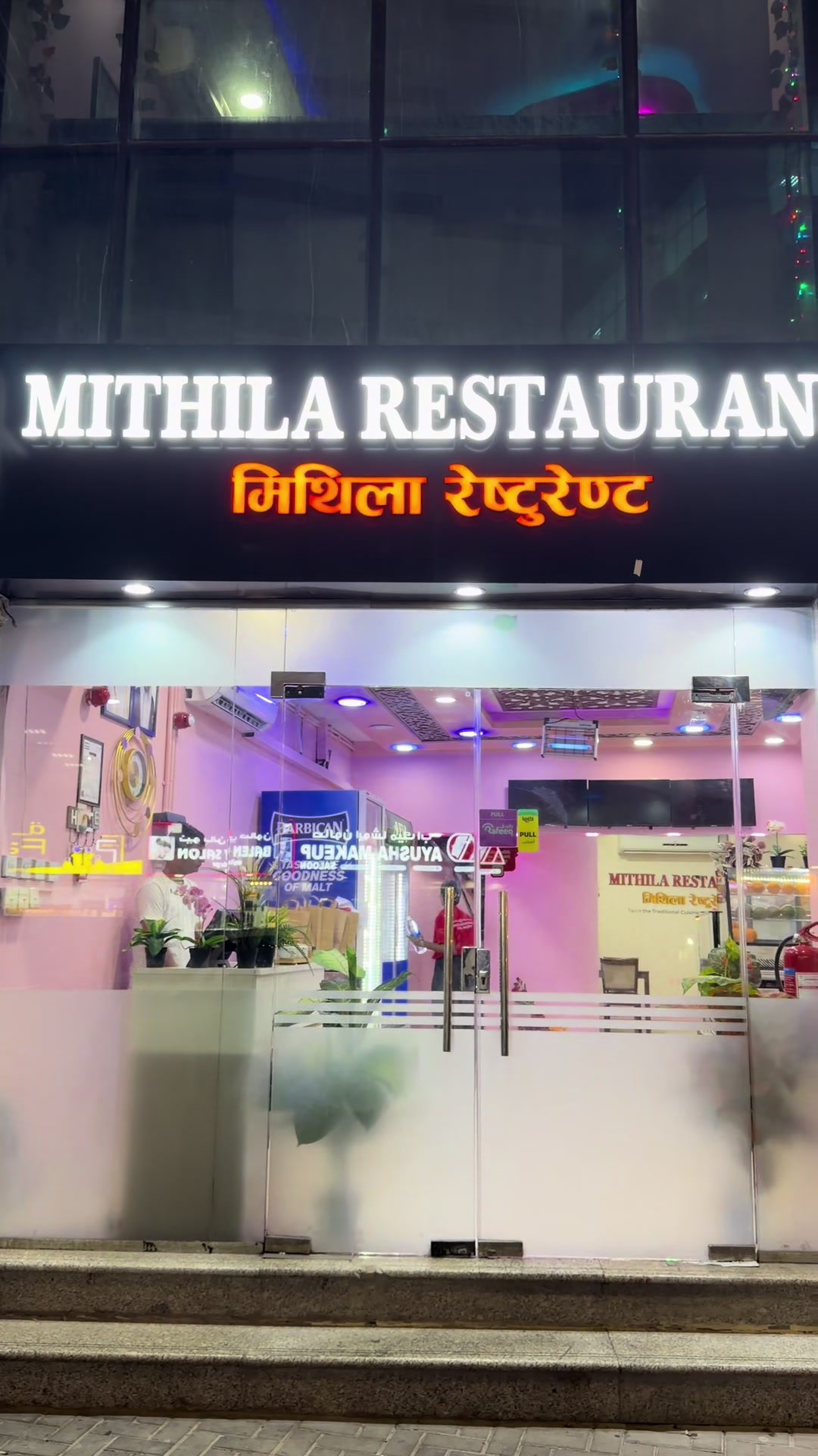 @Mithila Restaurant 🇳🇵🇶🇦