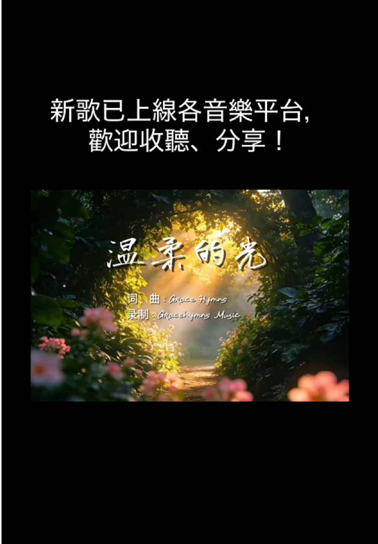 @香島音樂-BlessedMusic
