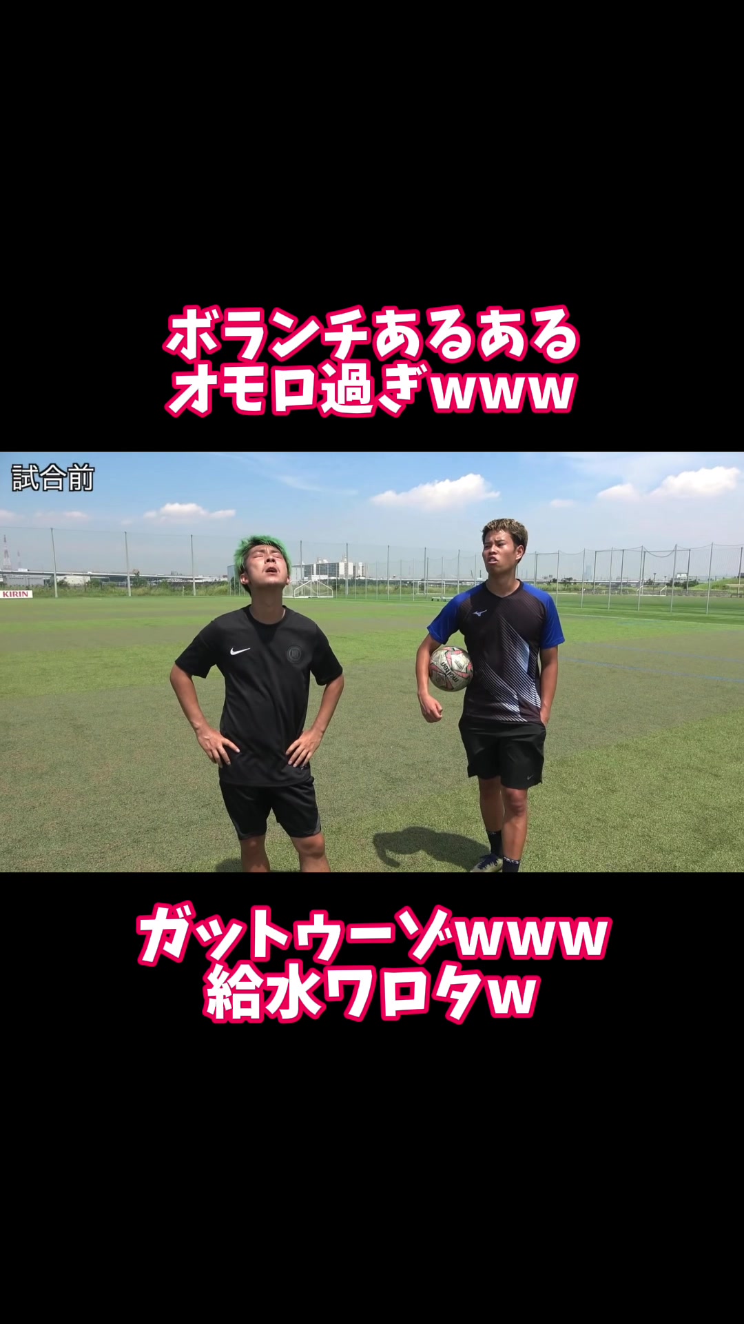 @【切り抜き】サッカー応援隊