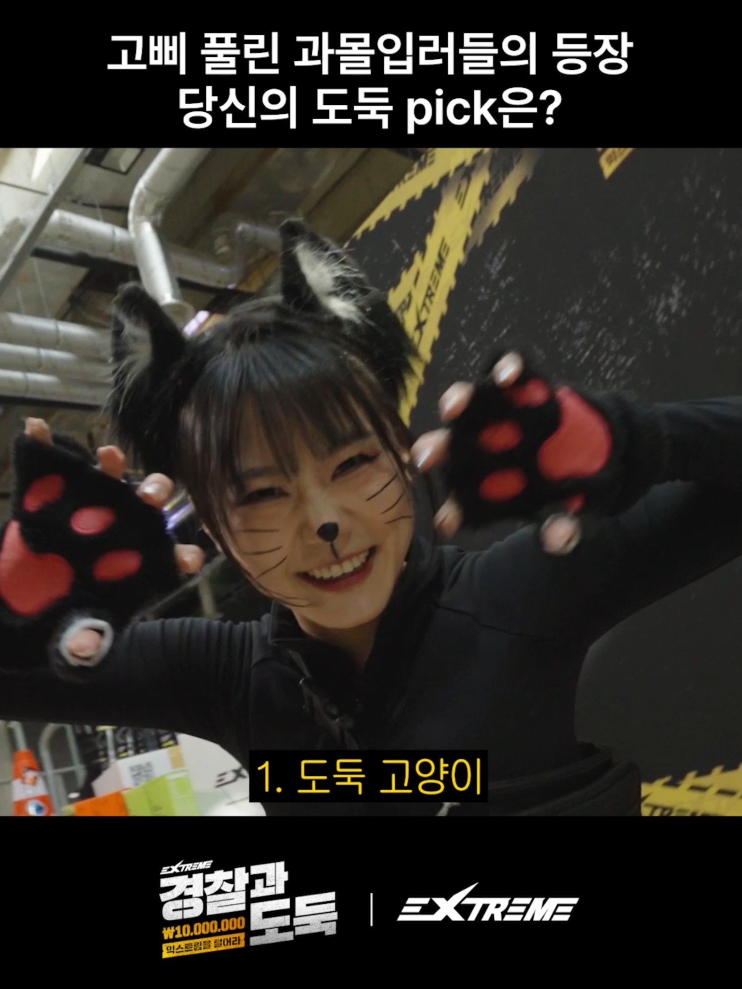 @EXTREME 익스트림