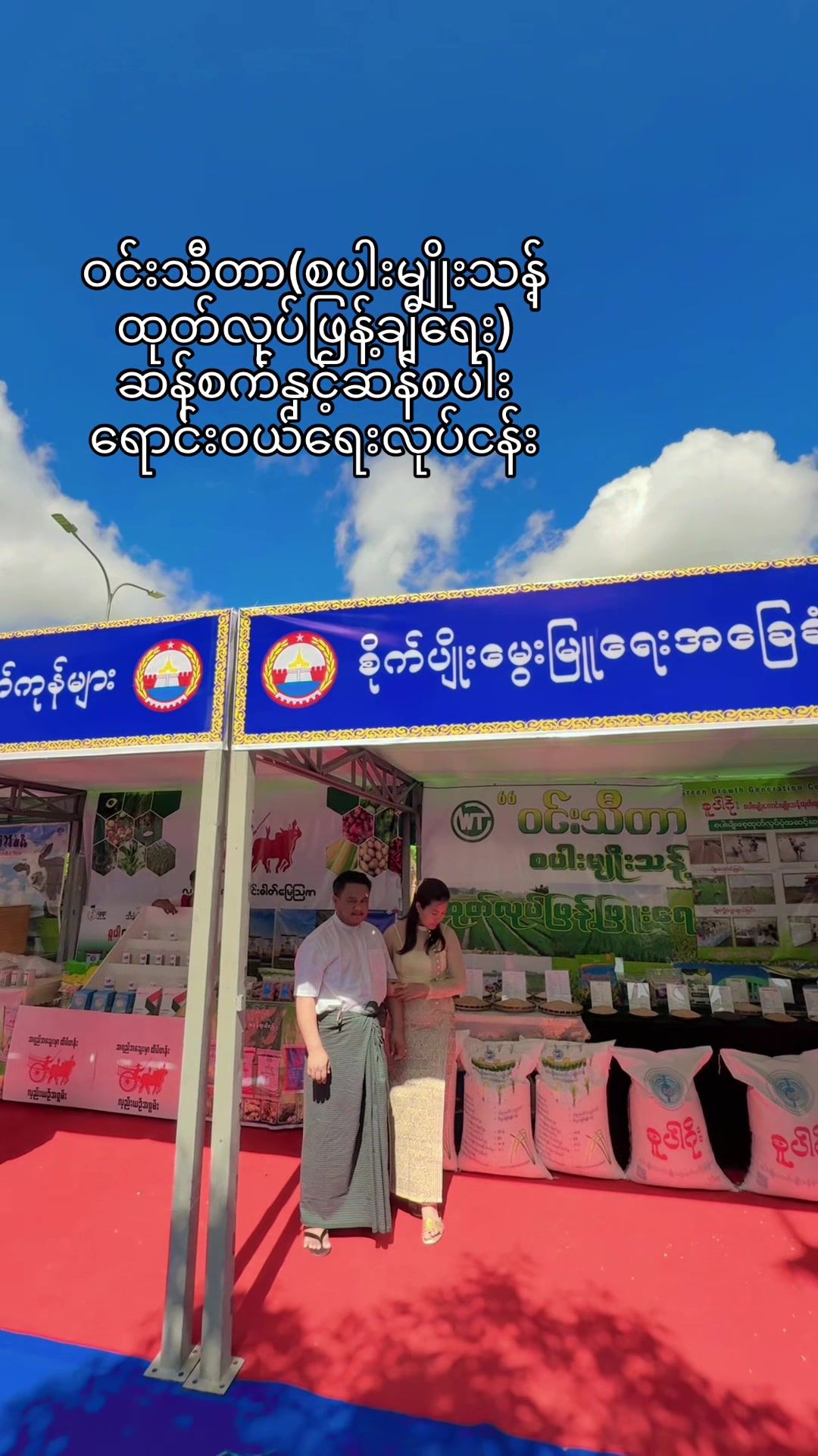 @ဝင်းသီတာဆန်စက်09/757 997 274