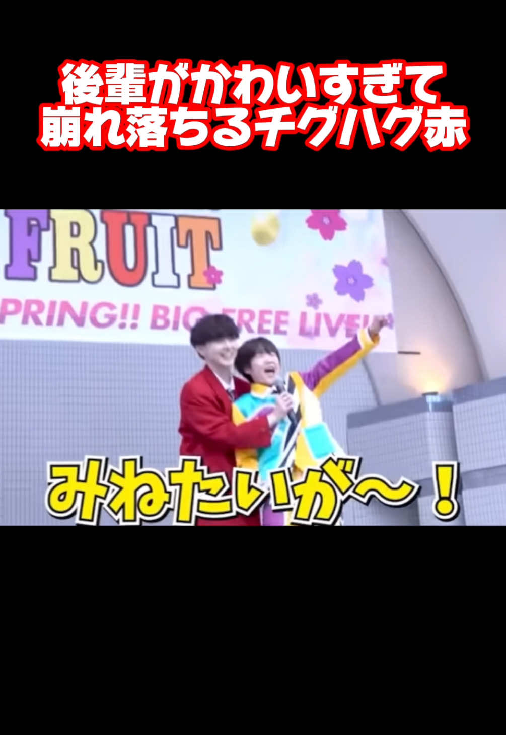 @小田惟真過保護隊