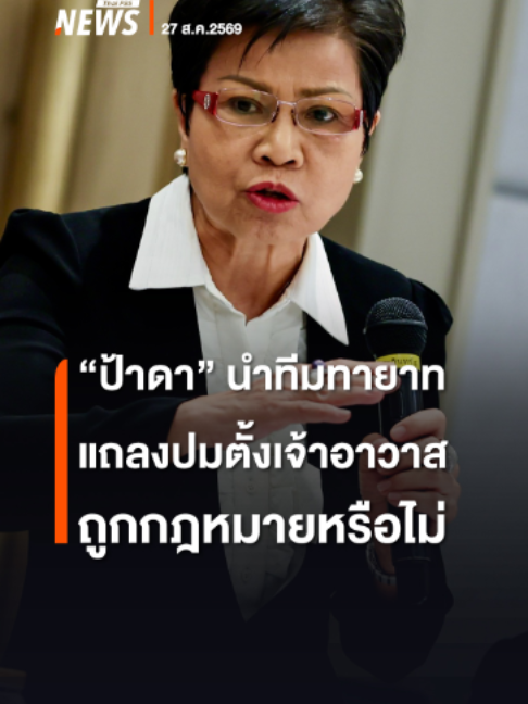 @Thai PBS news