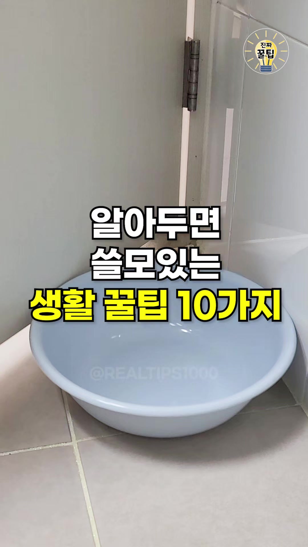 @진짜꿀팁
