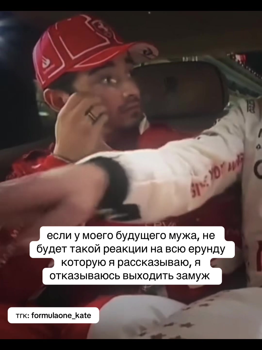 @тг: formulaone_kate