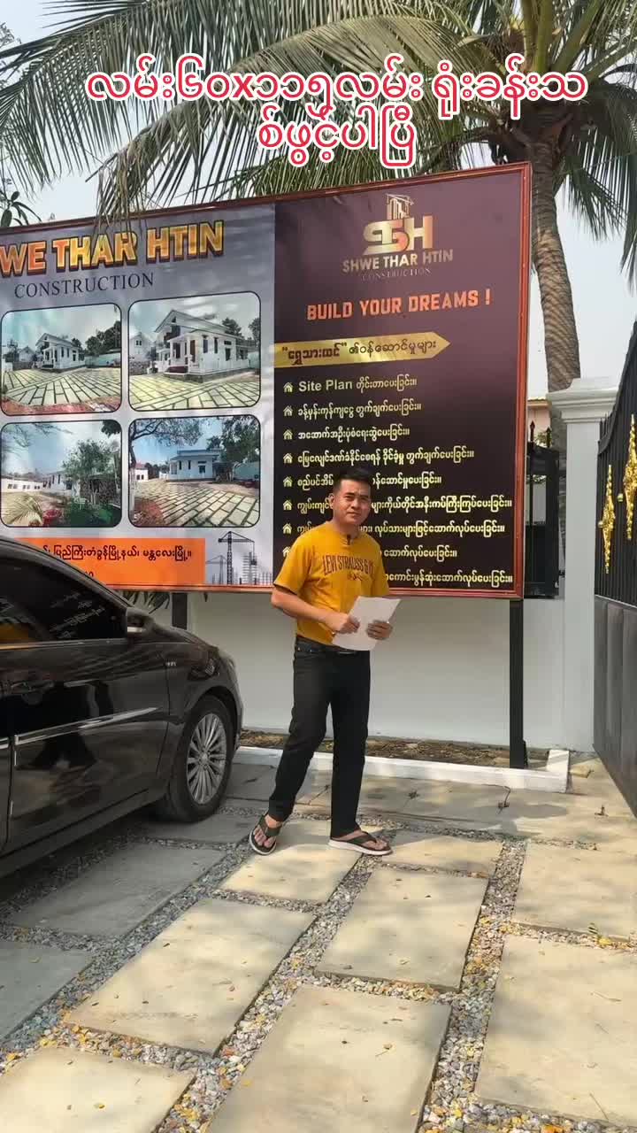 @ရွှေသားထင် Construction