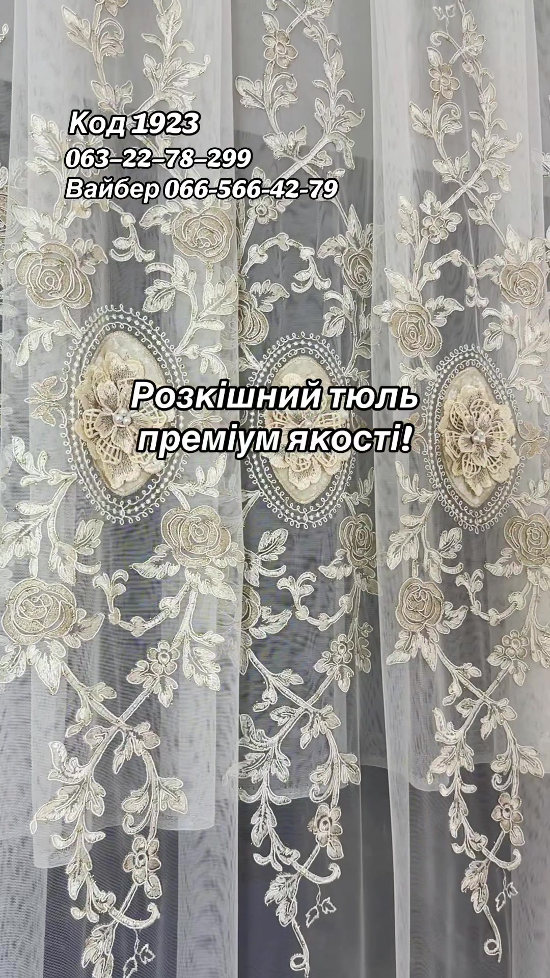@Тюль та штори. Чернігів