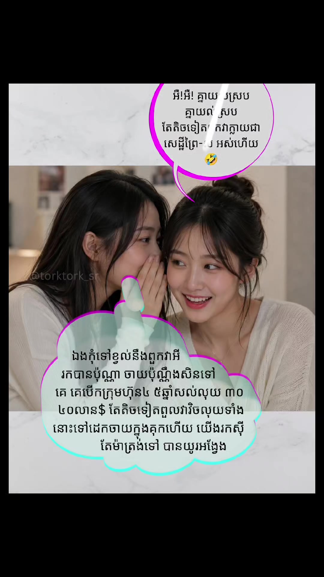 @តក់តក់