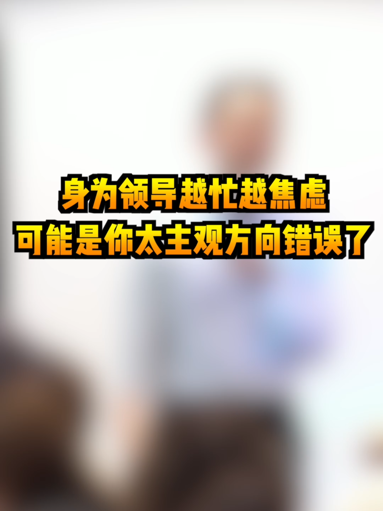 @薛邦智老師｜績效戰略顧問