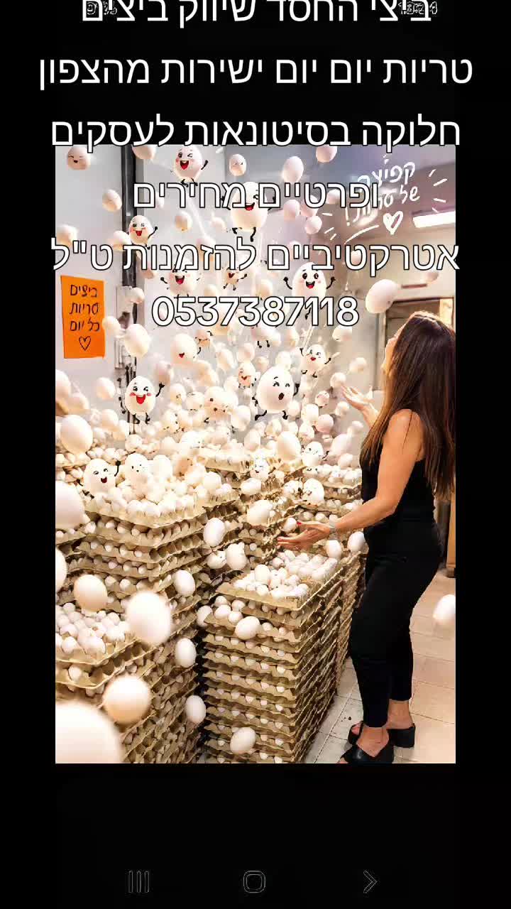 @ביצי החסד
