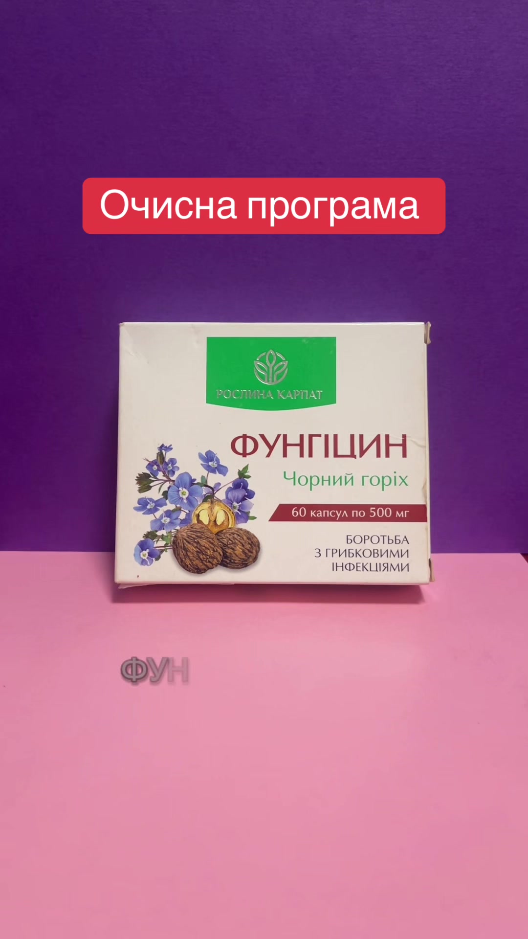 @Тетяна Дяченко Рослина Карпат