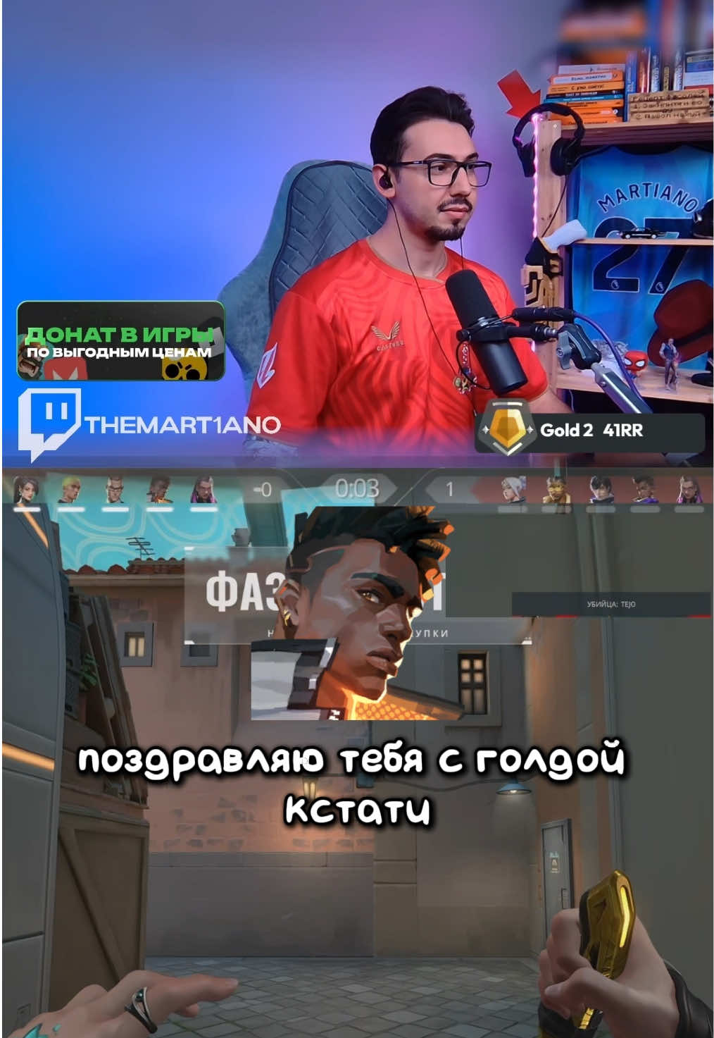 @martiano | стример