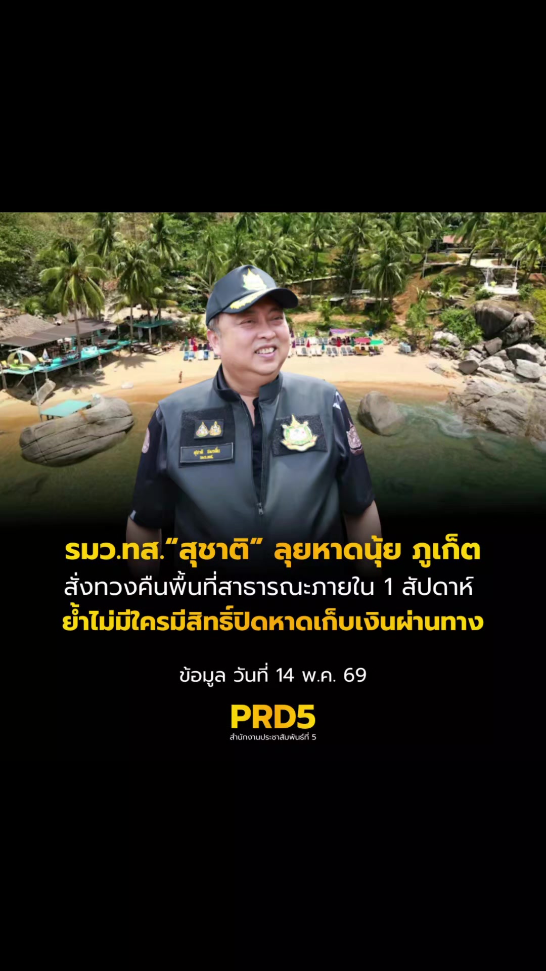 @ประชาสัมพันธ์จังหวัดราชบุรี