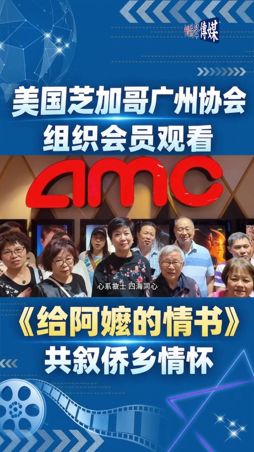 @中國僑聲傳媒