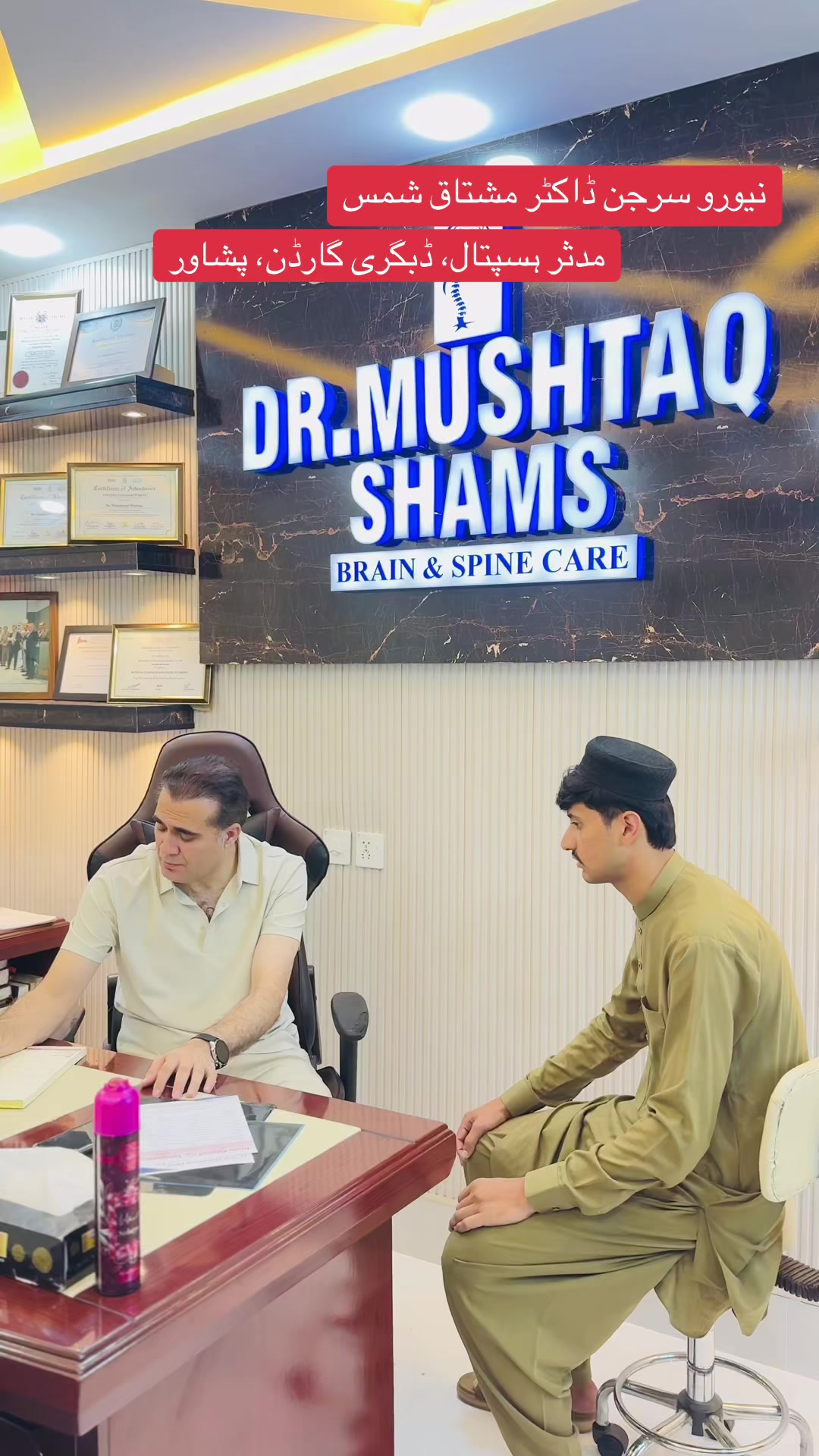 @ڈاکٹر مشتاق شمس نیورو سرجن