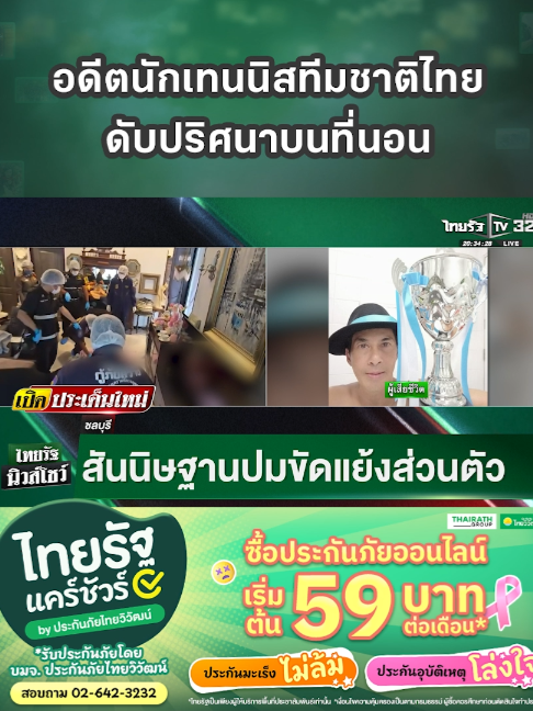 @Thairath