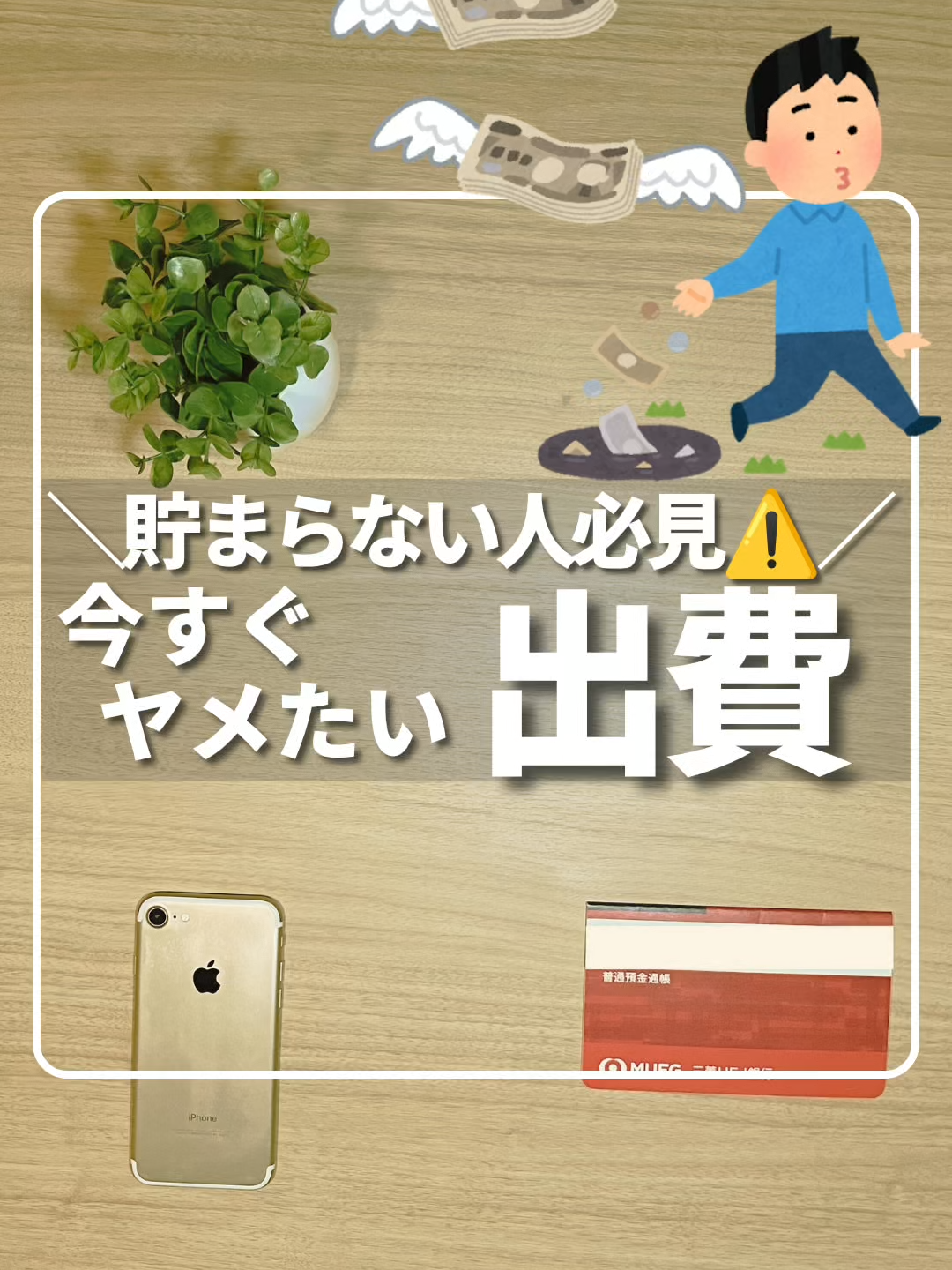 @ひろ|6000万貯めた我慢しない家計術