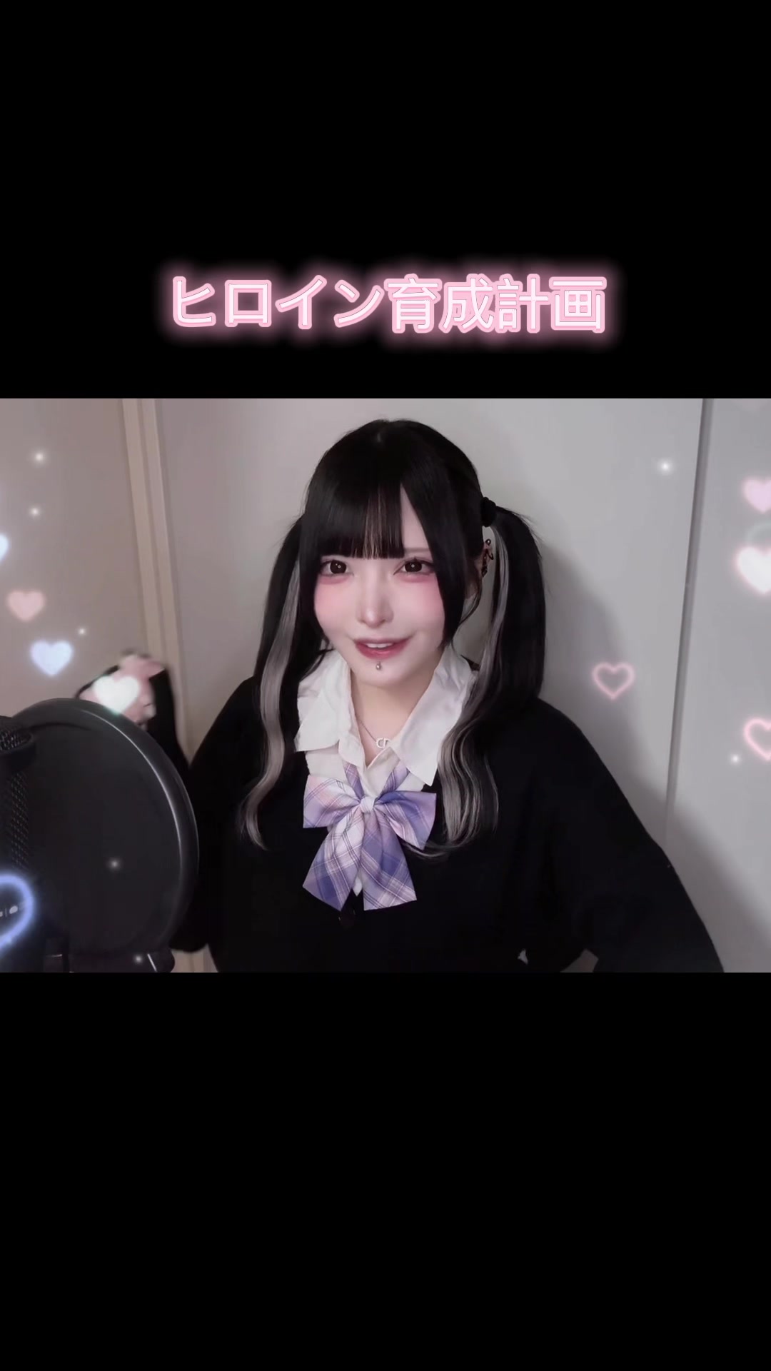 @黒魅らら