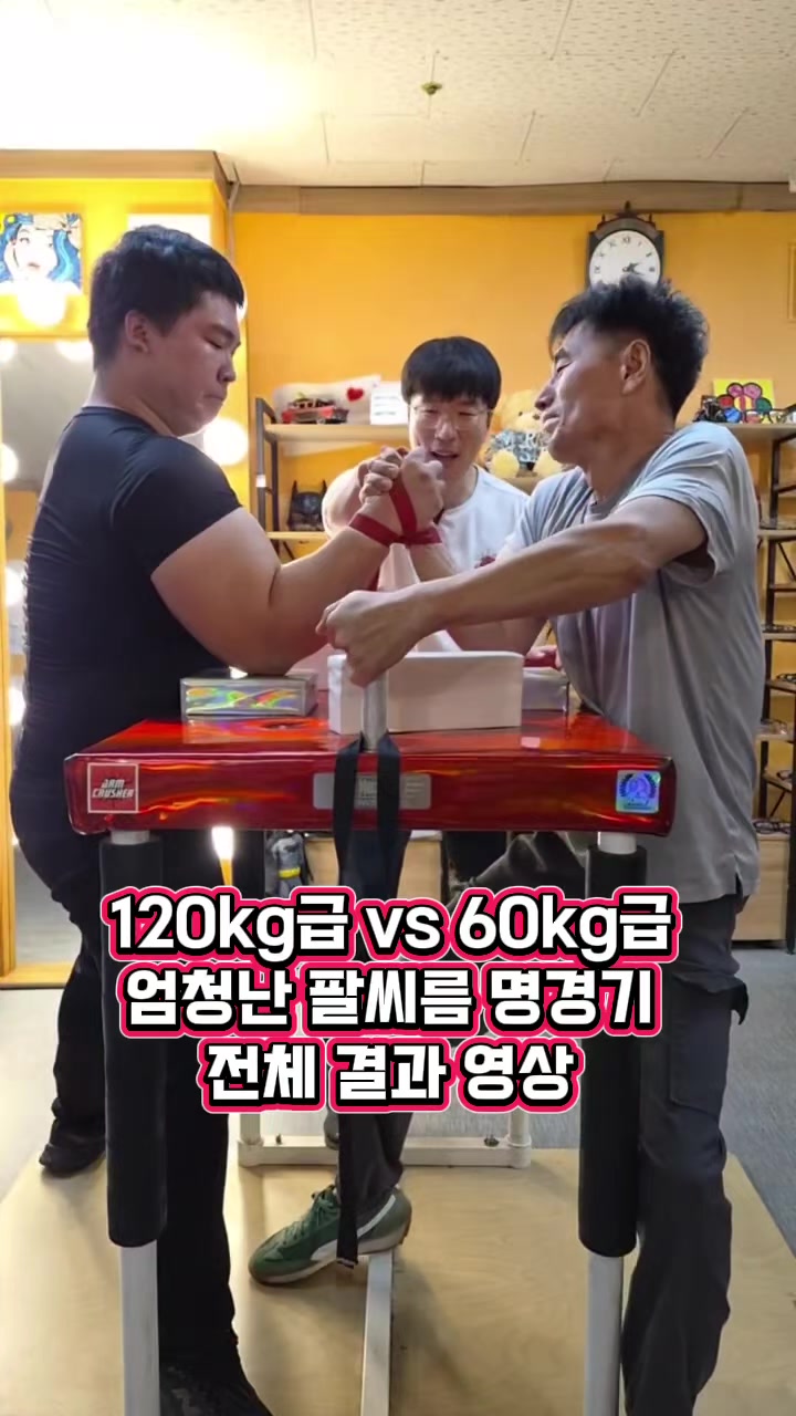 @팔씨름왕