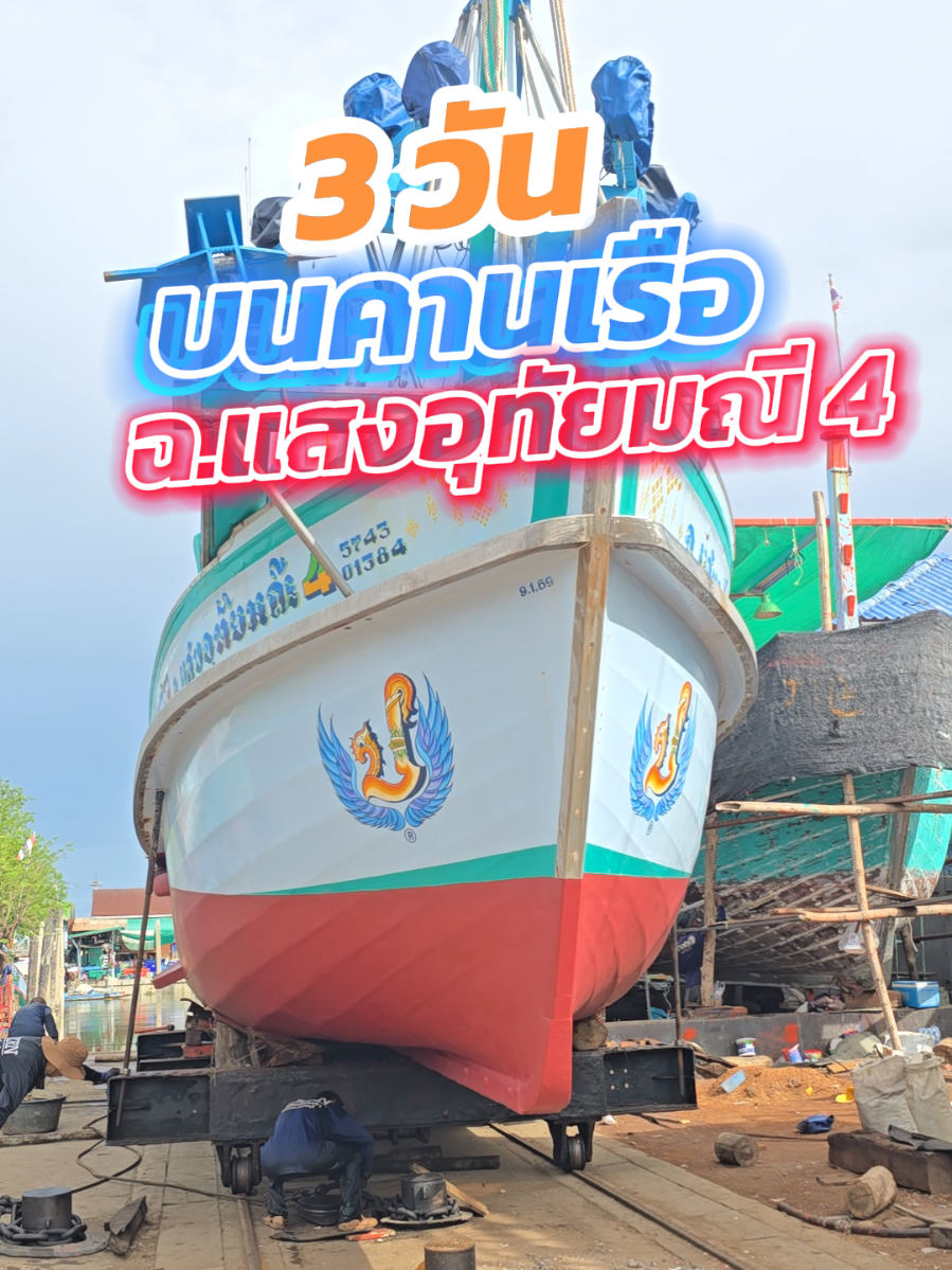 @คานเรือนิยมค้า-KRN