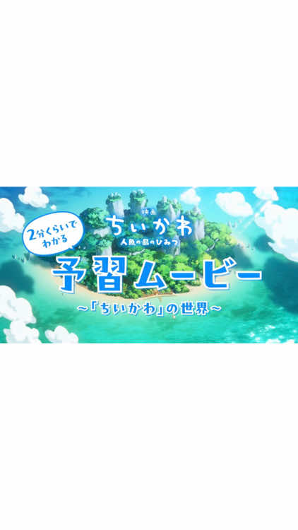 @『映画ちいかわ 人魚の島のひみつ』公式アカウント