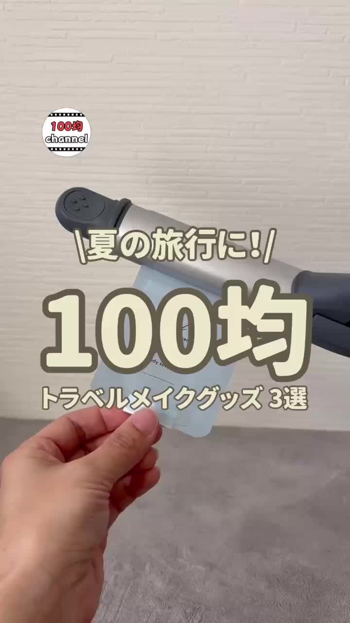 @100均チャンネル|ダイソー・セリア・キャンドゥ・100円